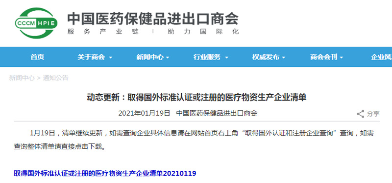 【喜訊】全式金新冠/甲乙流聯(lián)檢試劑盒成功列入商務(wù)部白名單