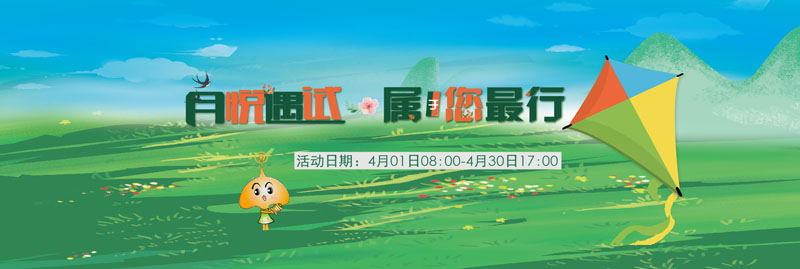 月悅遇試-屬于您最行