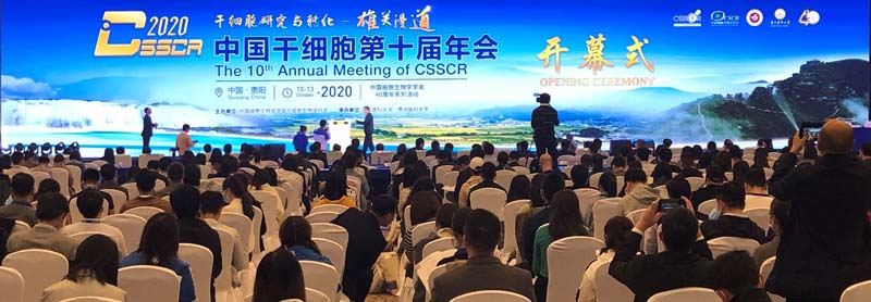 全式金成功參展中國(guó)干細(xì)胞第十屆年會(huì)