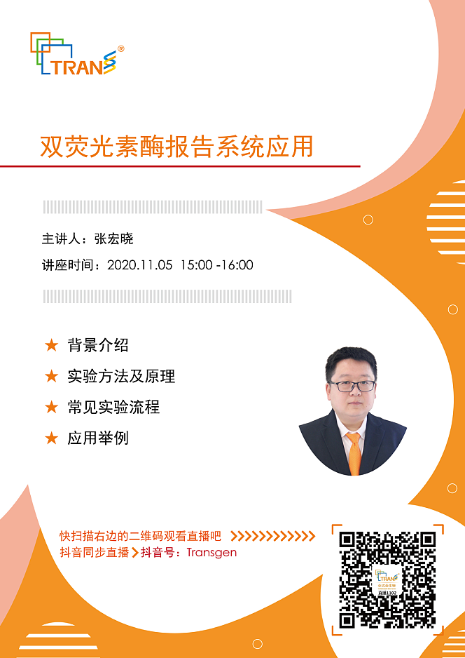 【講座直播】雙熒光素酶報告系統(tǒng)應(yīng)用