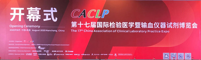 全式金成功參展CACLP體外診斷大會