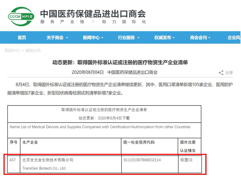 喜訊頻傳！全式金新冠檢測試劑盒列入商務部白名單！