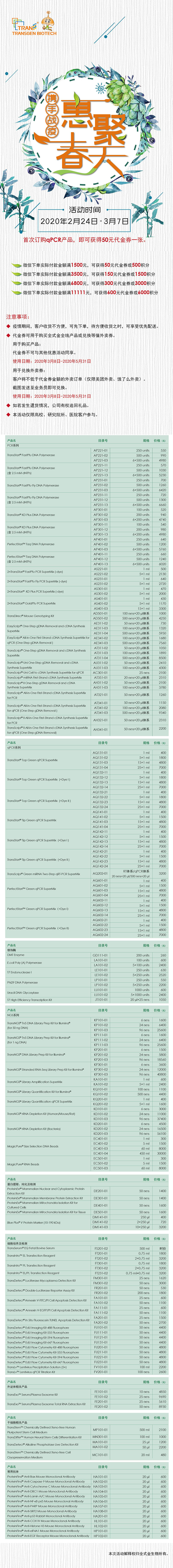 攜手戰(zhàn)疫，惠聚春天