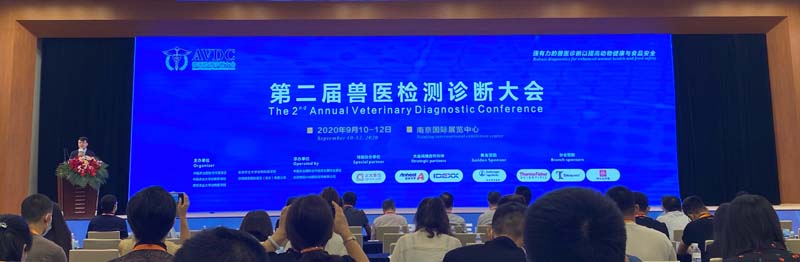 全式金成功參展第二屆獸醫(yī)檢測(cè)診斷大會(huì)