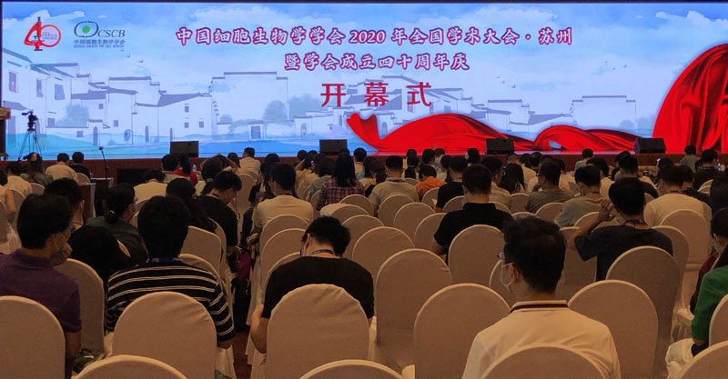 全式金成功參展中國細胞生物學(xué)學(xué)會2020年全國學(xué)術(shù)會議暨學(xué)會成立四十周年慶