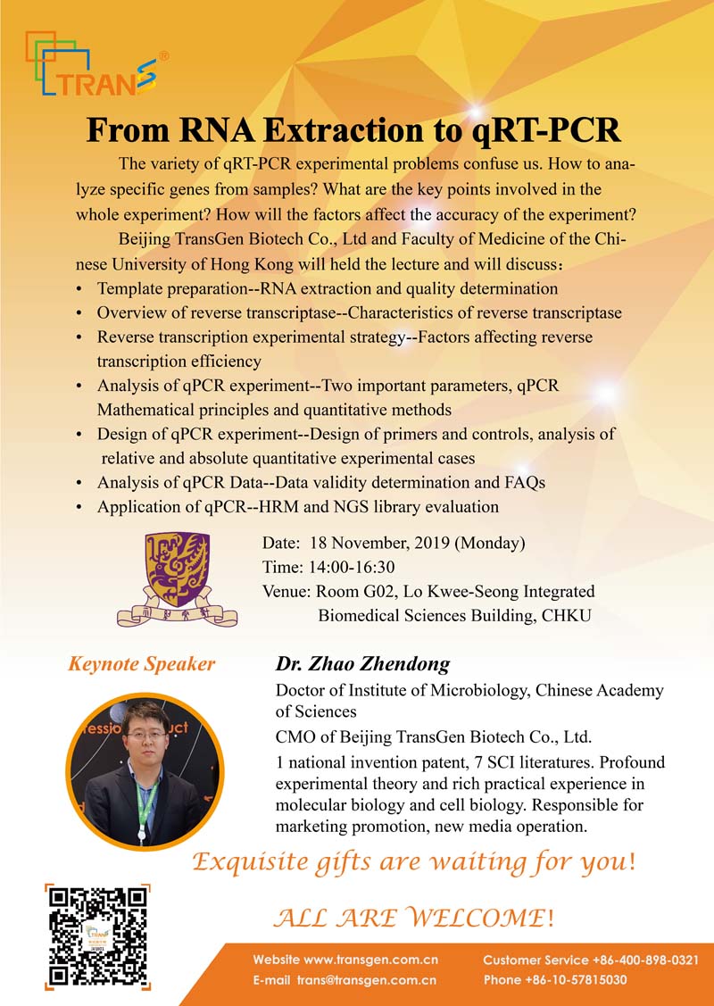 2019 Trans系列技術(shù)講座之一百四十四---香港中文大學(xué)