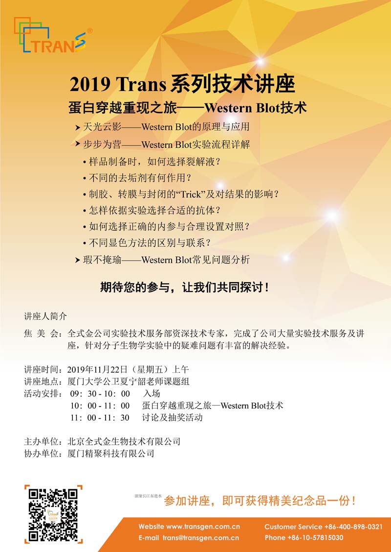 2019 Trans系列技術(shù)講座之一百五十三---廈門(mén)大學(xué)