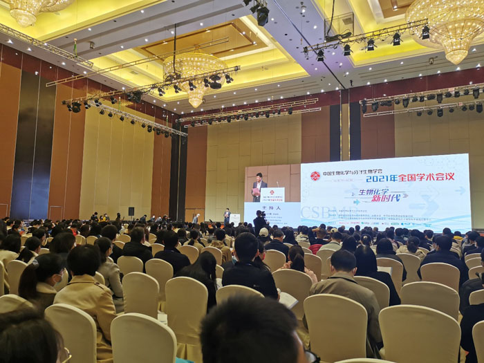 【展會(huì)零距離】中國(guó)生物化學(xué)與分子生物學(xué)學(xué)會(huì)2021年全國(guó)學(xué)術(shù)會(huì)議