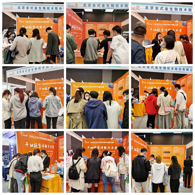 【展會零距離】中國干細胞第十一屆年會 【展會零距離】中國干細胞第十一屆年會