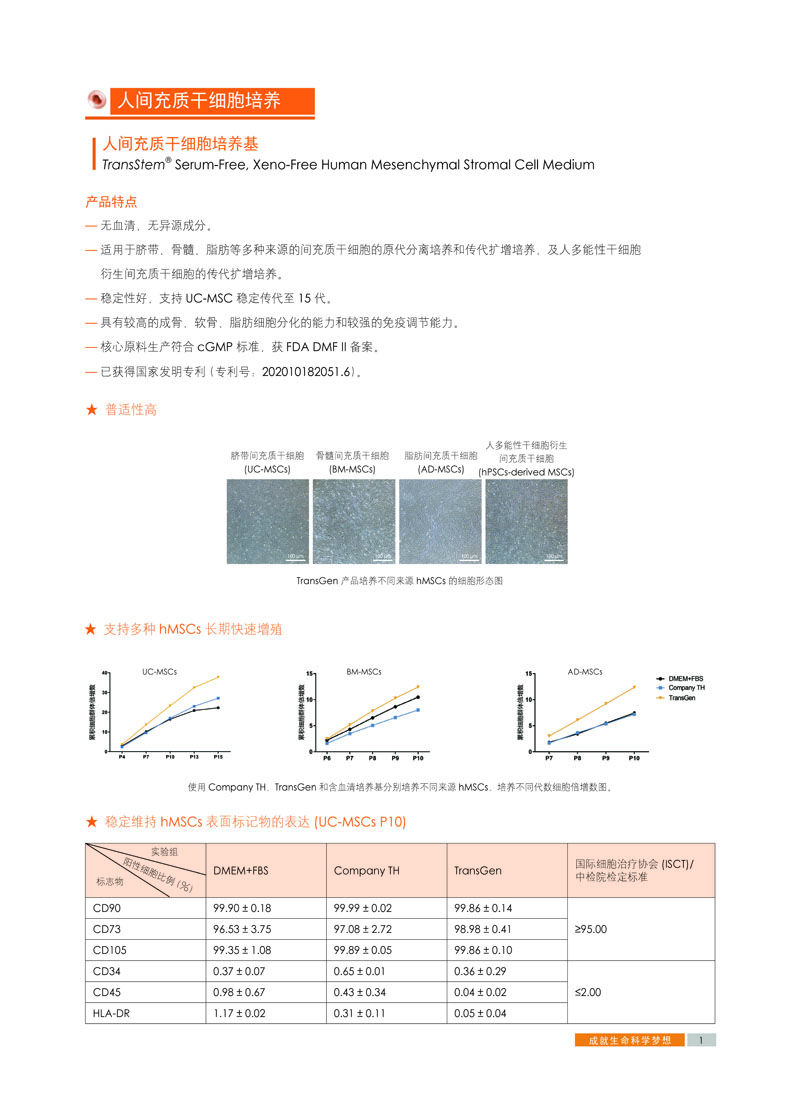 【展會零距離】中國干細胞第十一屆年會 【展會零距離】中國干細胞第十一屆年會