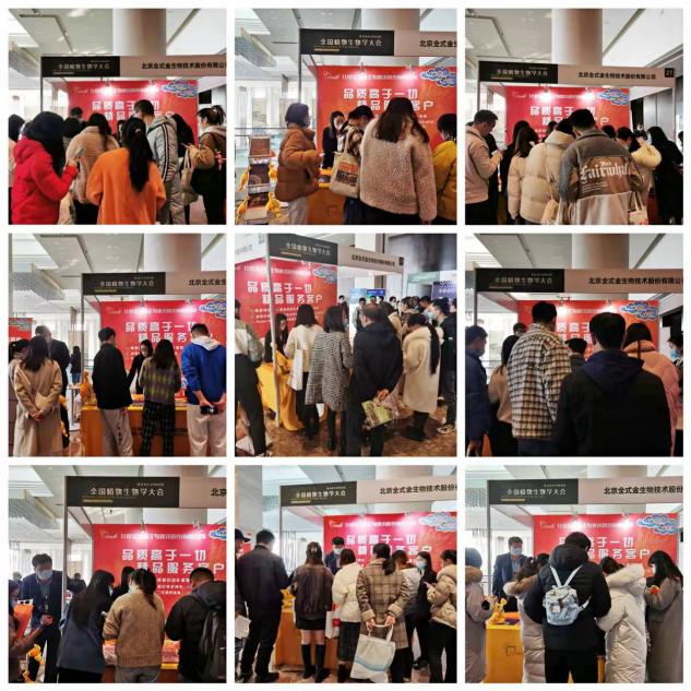 【展會(huì)零距離】2021全國(guó)植物生物學(xué)大會(huì)