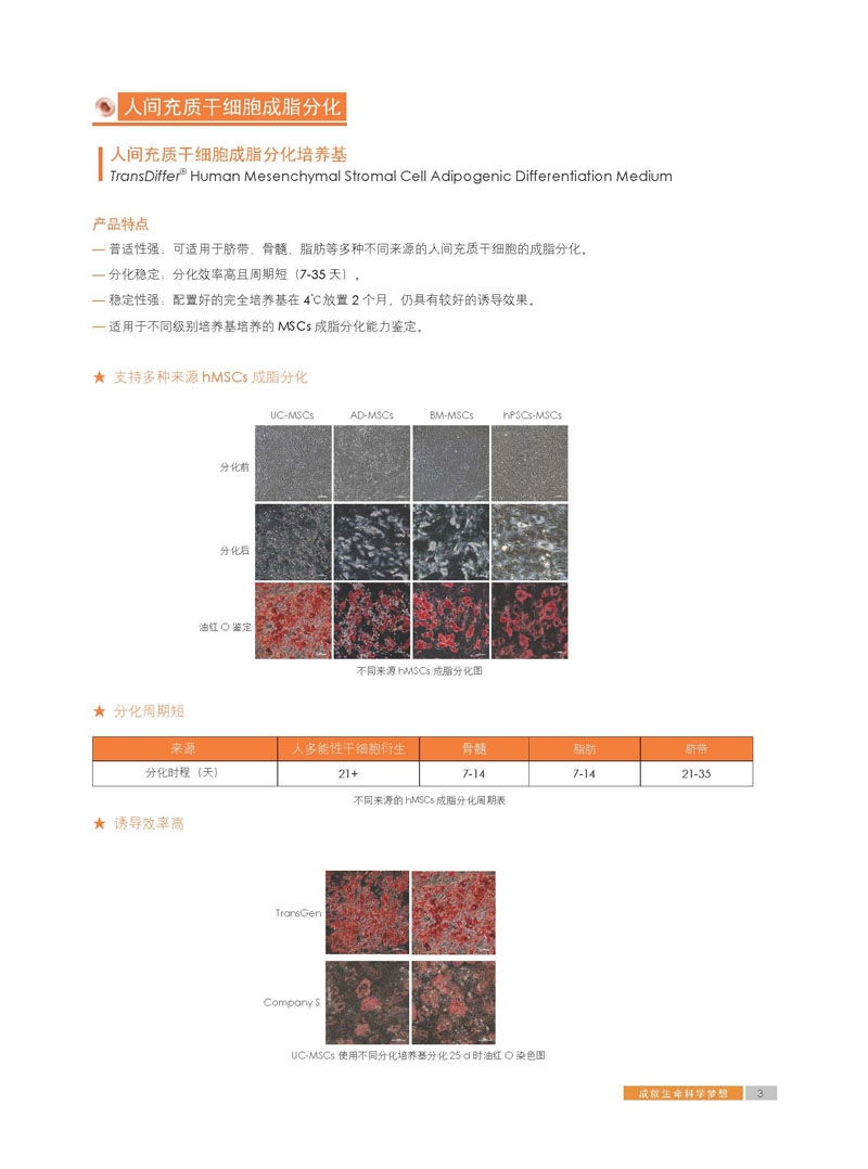 【展會零距離】中國干細胞第十一屆年會 【展會零距離】中國干細胞第十一屆年會