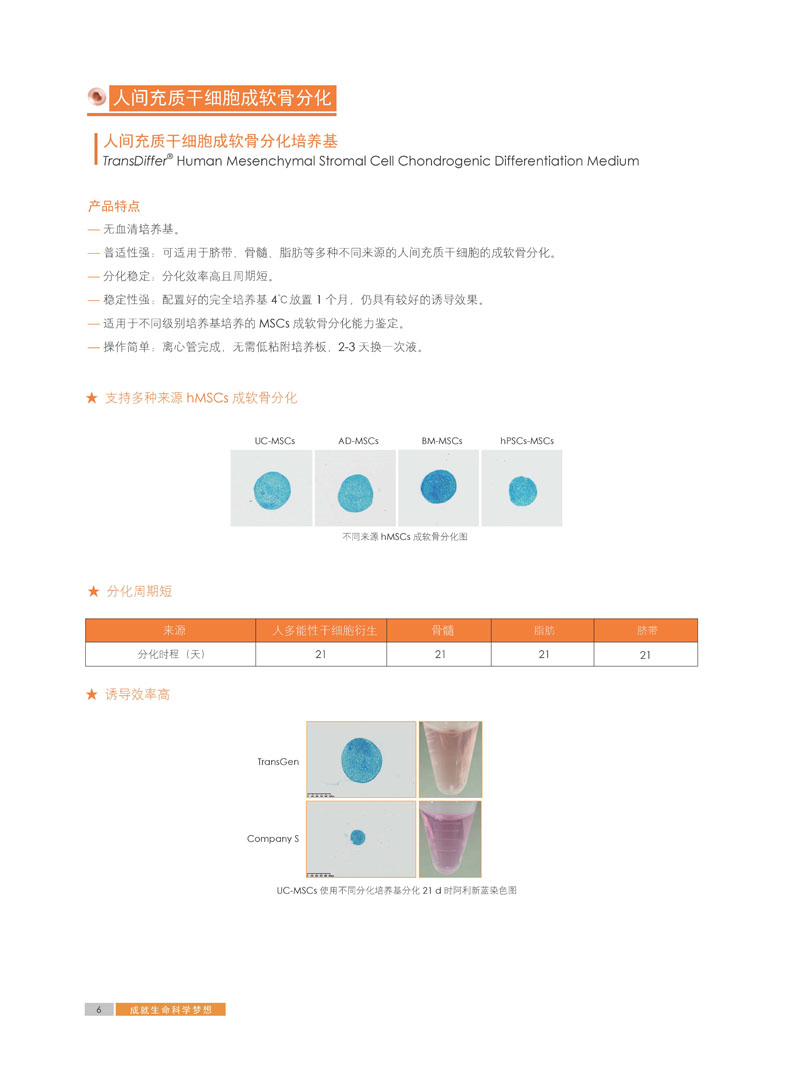 【展會零距離】中國干細胞第十一屆年會 【展會零距離】中國干細胞第十一屆年會