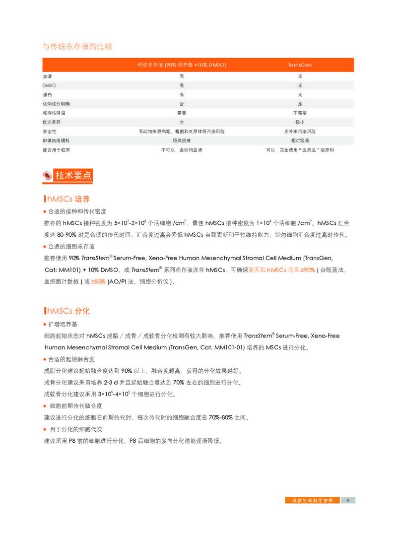 【展會零距離】中國干細胞第十一屆年會 【展會零距離】中國干細胞第十一屆年會