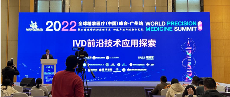 全式金成功參展2022全球精準(zhǔn)醫(yī)療(中國)峰會 全式金成功參展2022全球精準(zhǔn)醫(yī)療(中國)峰會