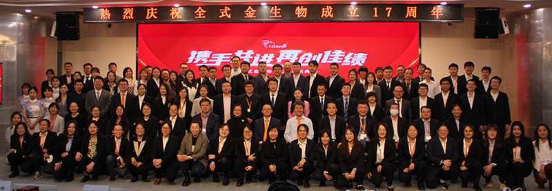 全式金生物十七周年慶典活動(dòng)圓滿(mǎn)成功 全式金生物十七周年慶典活動(dòng)圓滿(mǎn)成功