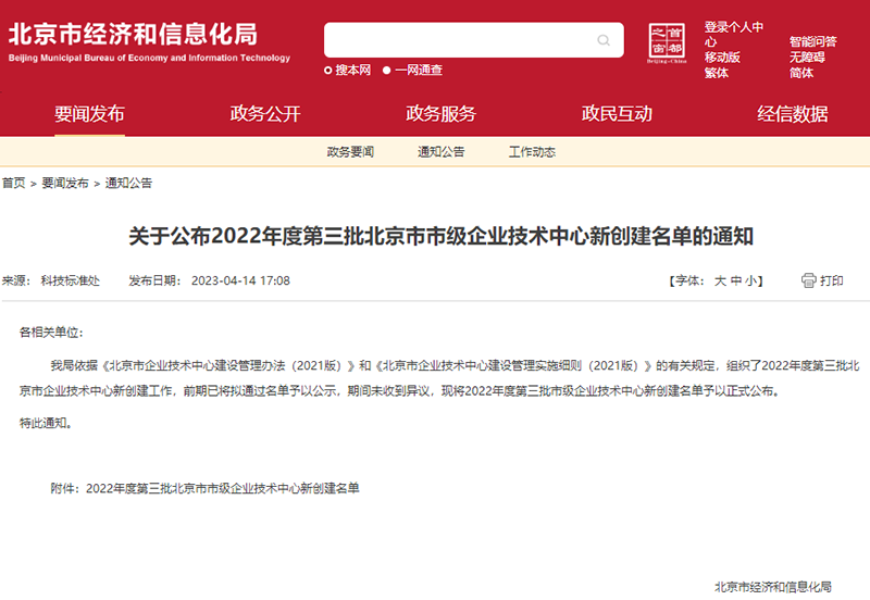 全式金通過“北京市市級企業(yè)技術(shù)中心”認(rèn)定 全式金通過“北京市市級企業(yè)技術(shù)中心”認(rèn)定