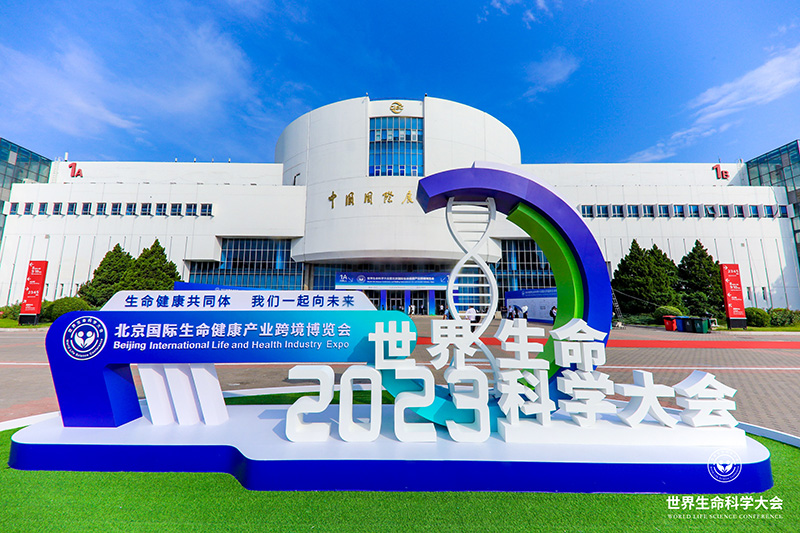 全式金成功參展世界生命科學大會暨2023北京國際生命健康產(chǎn)業(yè)跨境博覽會 全式金成功參展世界生命科學大會暨2023北京國際生命健康產(chǎn)業(yè)跨境博覽會