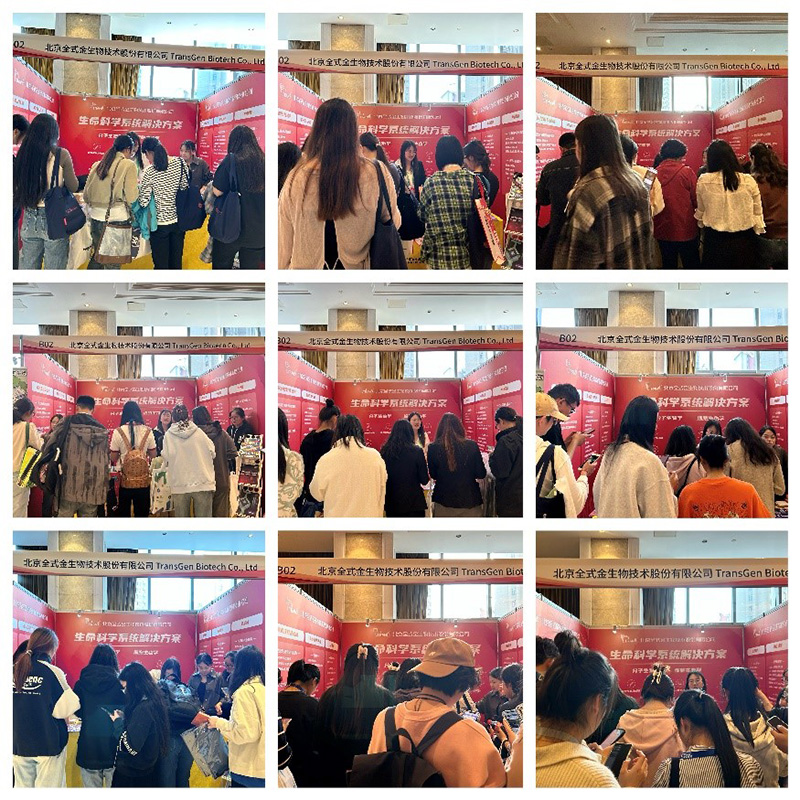 【展會零距離】全式金成功參展中國生物化學與分子生物學會2023年全國學術(shù)會議 【展會零距離】全式金成功參展中國生物化學與分子生物學會2023年全國學術(shù)會議