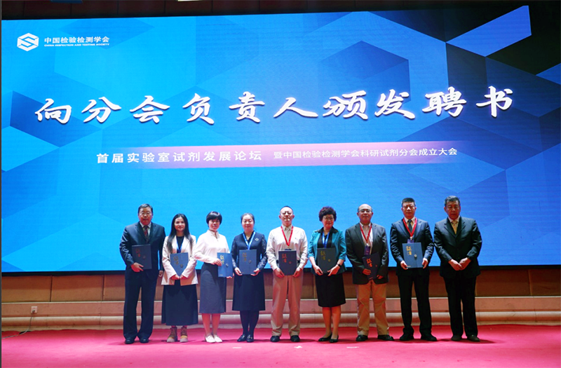首屆實驗室試劑發(fā)展論壇成功舉辦 首屆實驗室試劑發(fā)展論壇成功舉辦