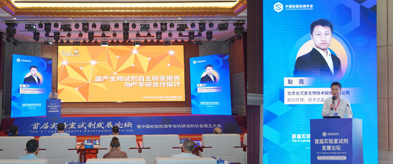 首屆實驗室試劑發(fā)展論壇會議現(xiàn)場 首屆實驗室試劑發(fā)展論壇會議現(xiàn)場